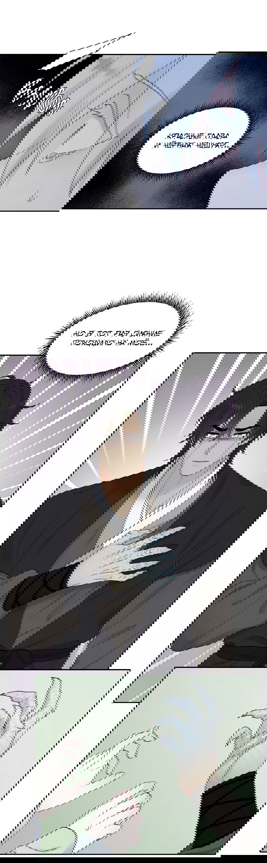 Манга Возлюбленный дракона - Глава 7 Страница 36