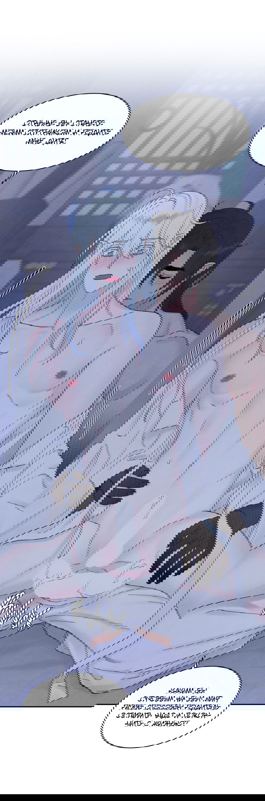 Манга Возлюбленный дракона - Глава 7 Страница 60