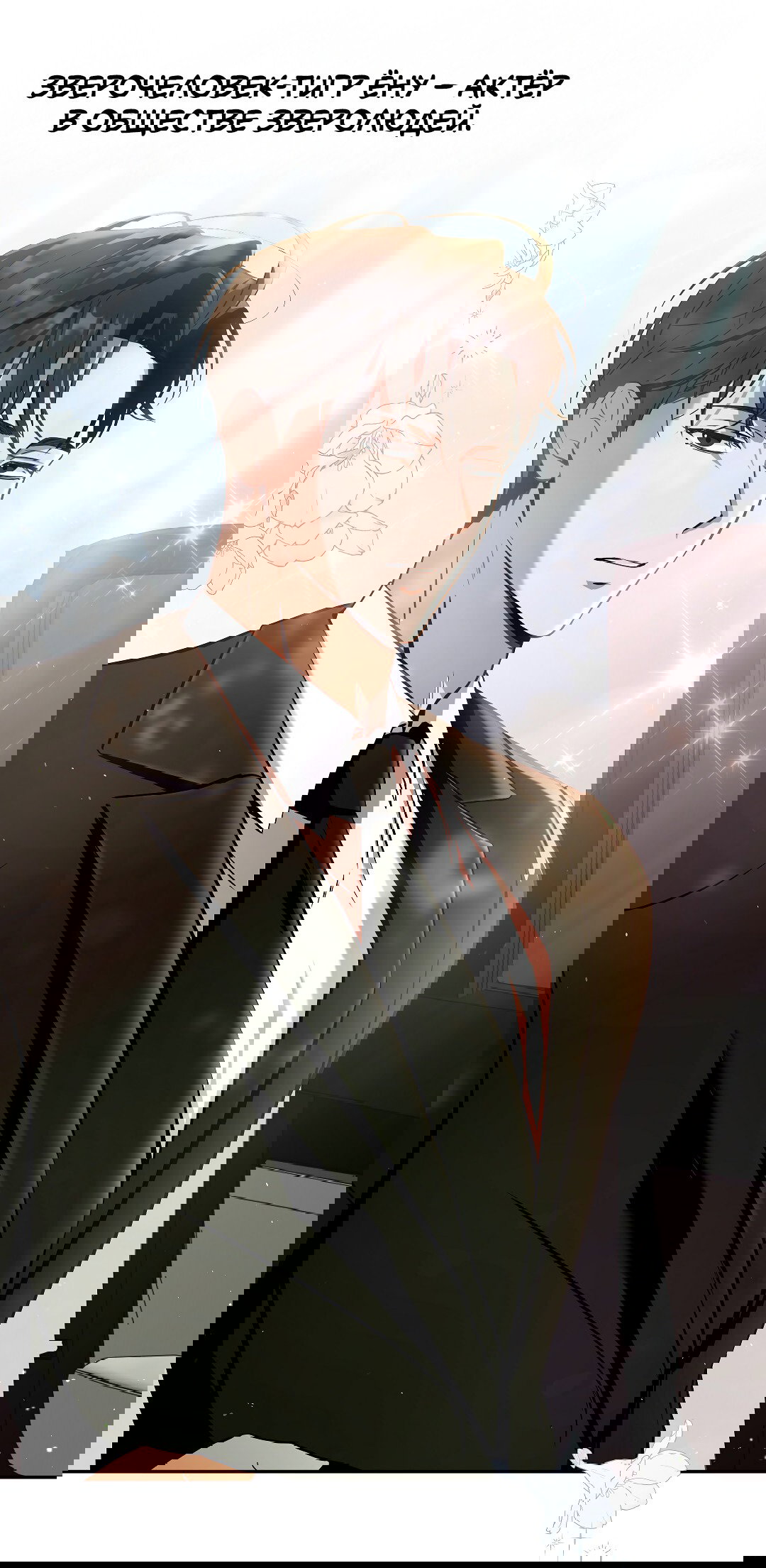 Манга Возлюбленный дракона - Глава 8 Страница 59