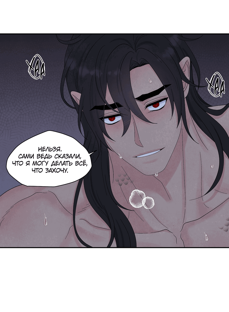 Манга Возлюбленный дракона - Глава 8 Страница 42