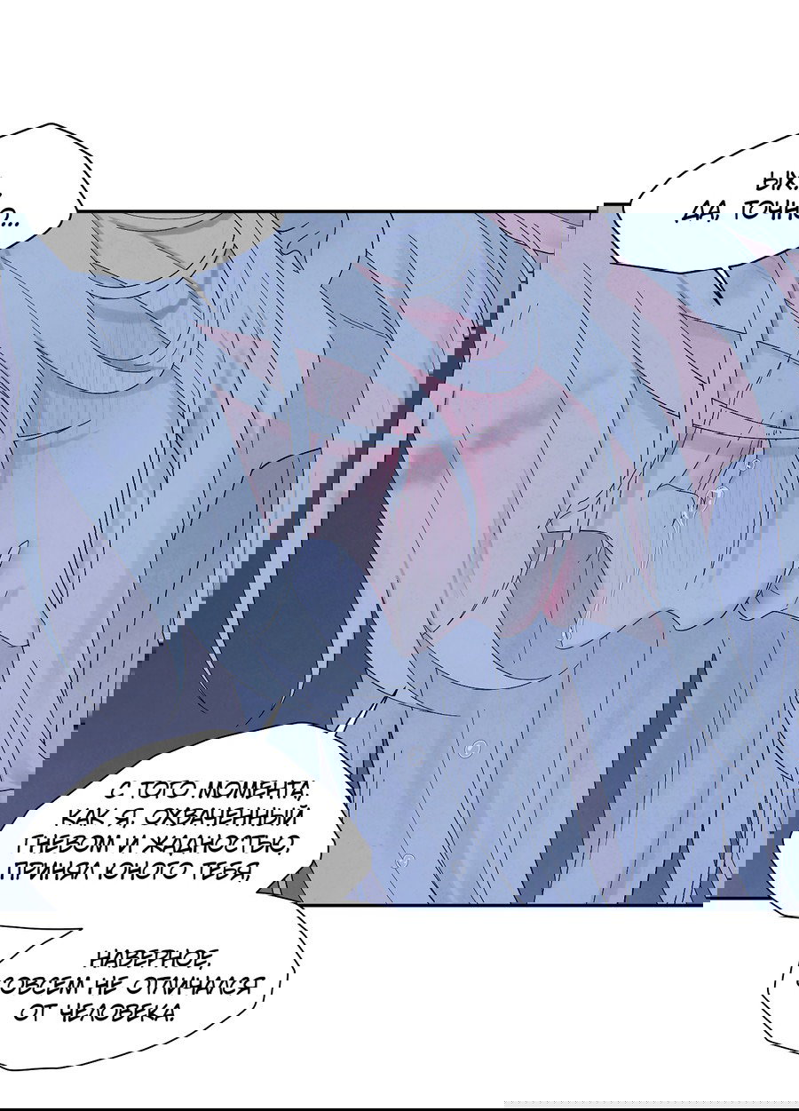 Манга Возлюбленный дракона - Глава 8 Страница 21