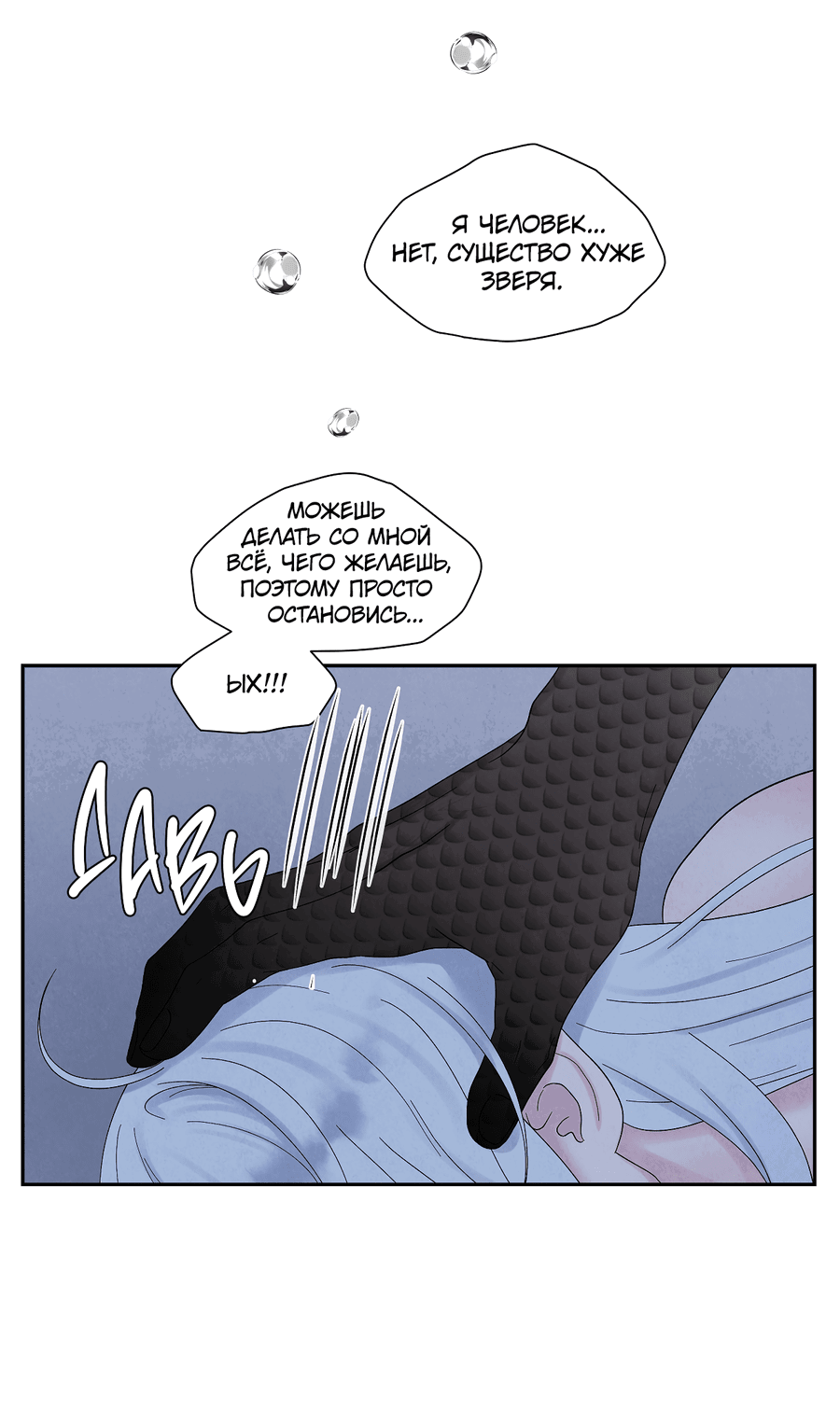 Манга Возлюбленный дракона - Глава 8 Страница 22