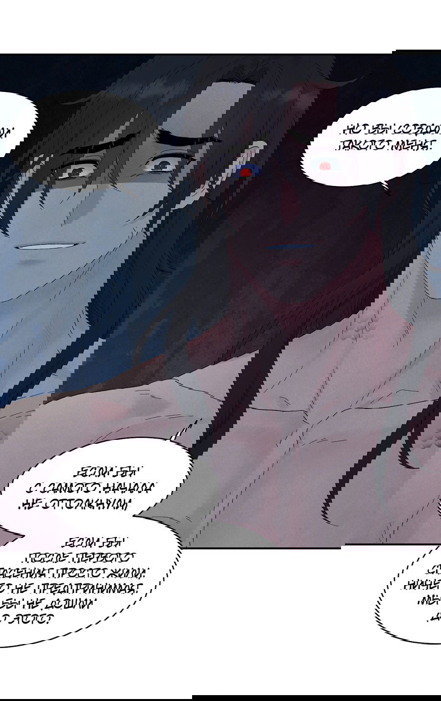 Манга Возлюбленный дракона - Глава 8 Страница 18