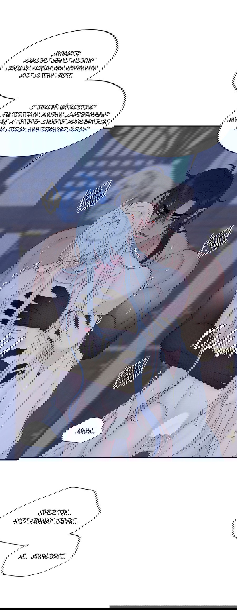 Манга Возлюбленный дракона - Глава 8 Страница 14