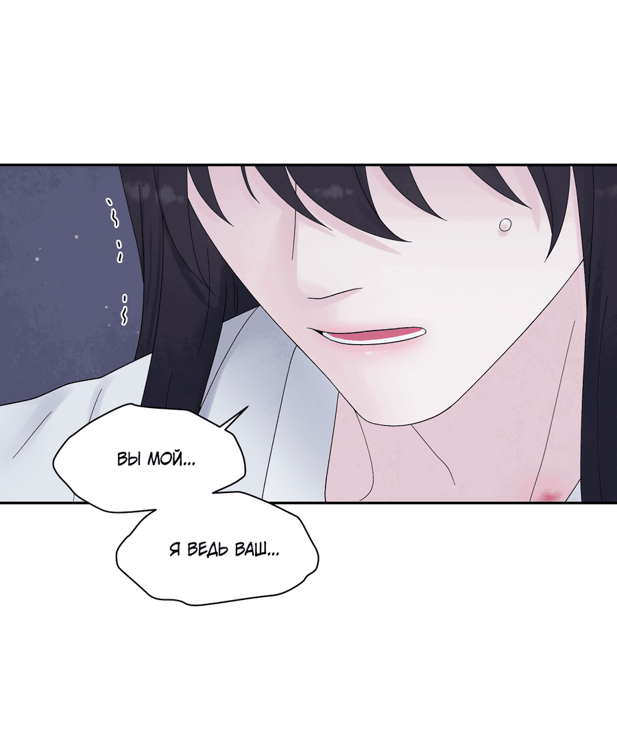 Манга Возлюбленный дракона - Глава 9 Страница 55