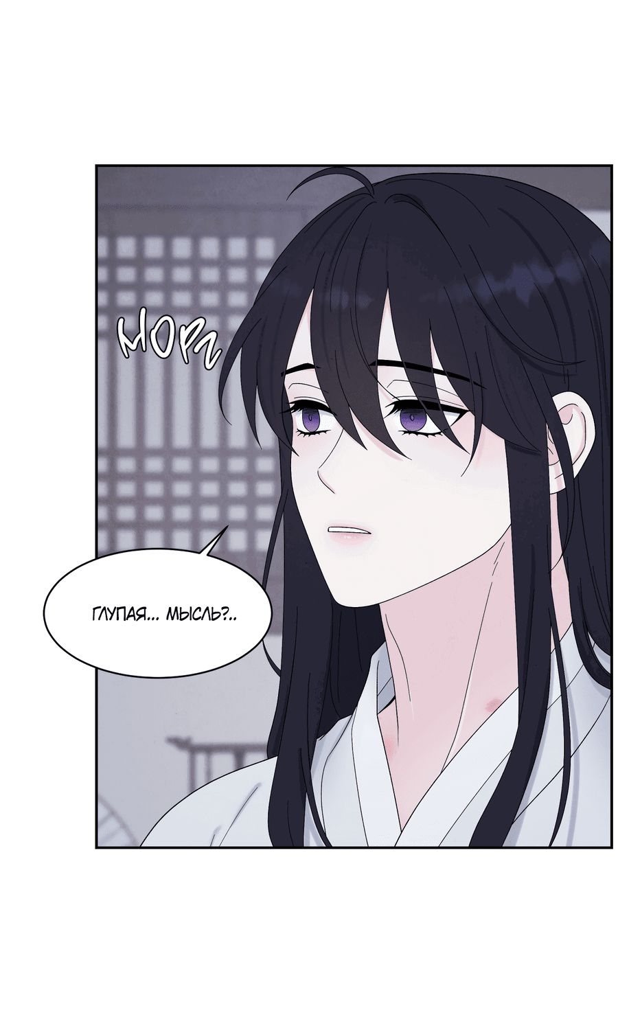 Манга Возлюбленный дракона - Глава 9 Страница 49