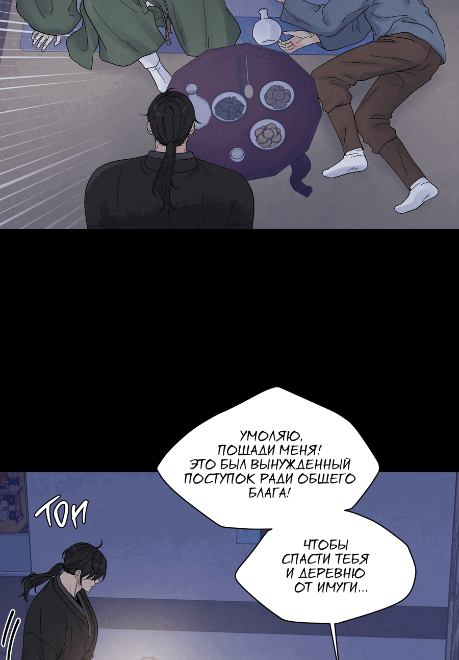 Манга Возлюбленный дракона - Глава 9 Страница 30