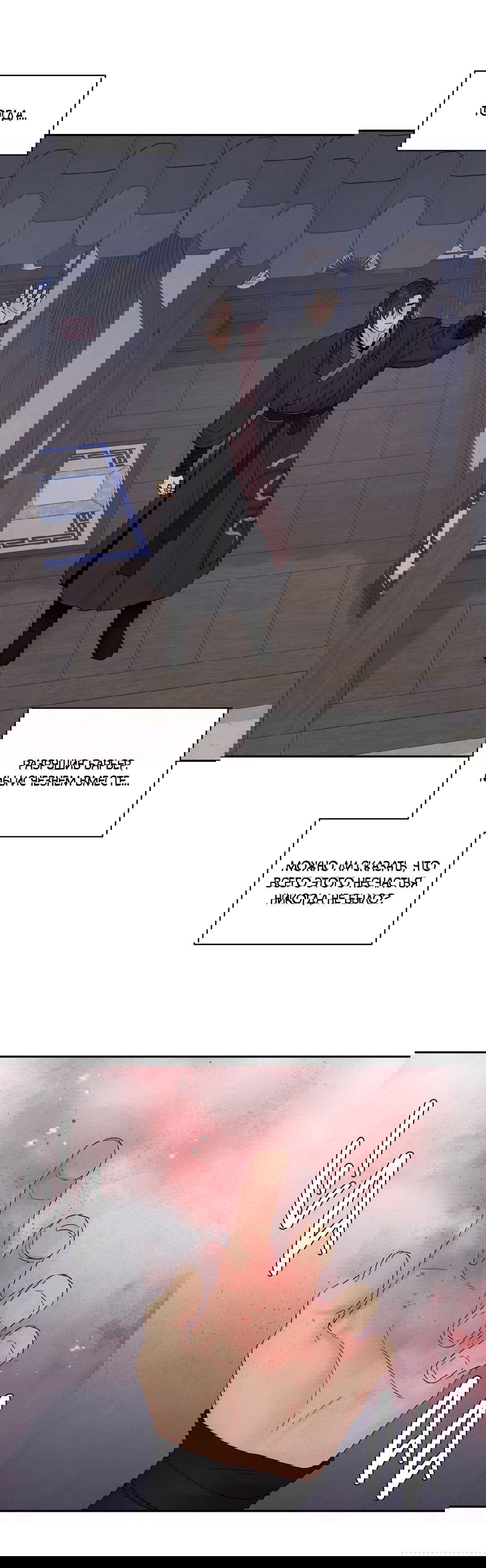 Манга Возлюбленный дракона - Глава 9 Страница 44