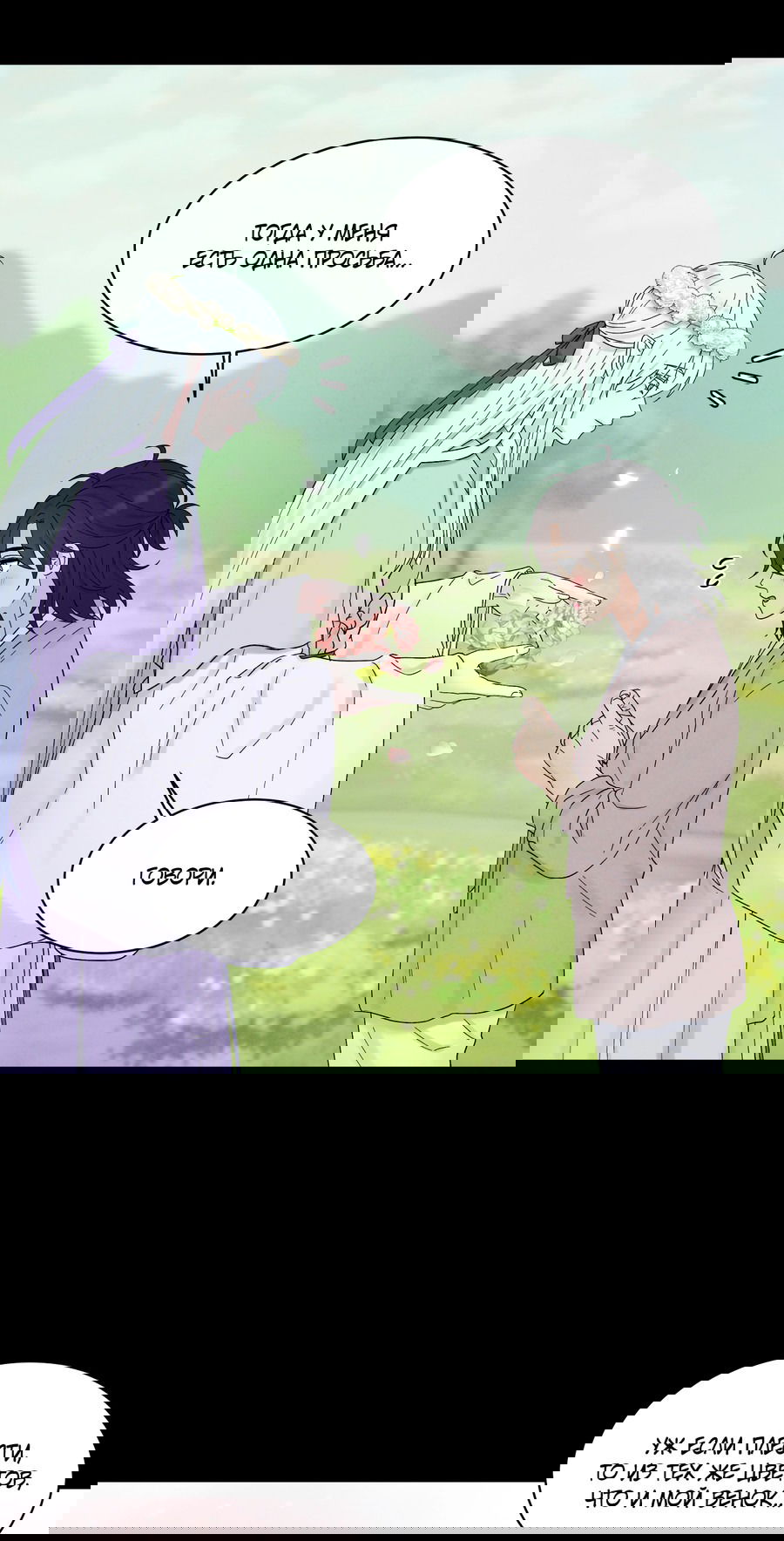 Манга Возлюбленный дракона - Глава 9 Страница 68