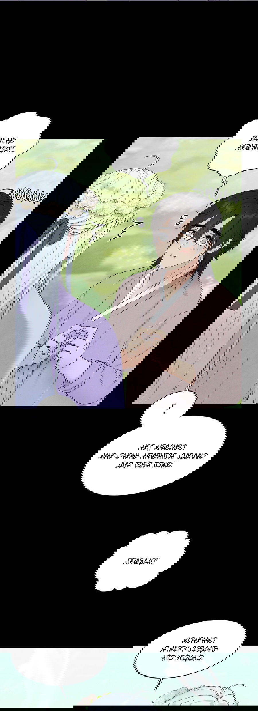 Манга Возлюбленный дракона - Глава 9 Страница 66