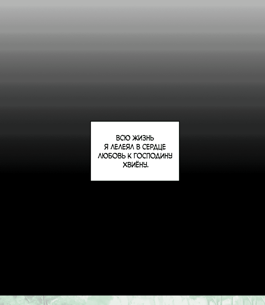 Манга Возлюбленный дракона - Глава 9 Страница 8