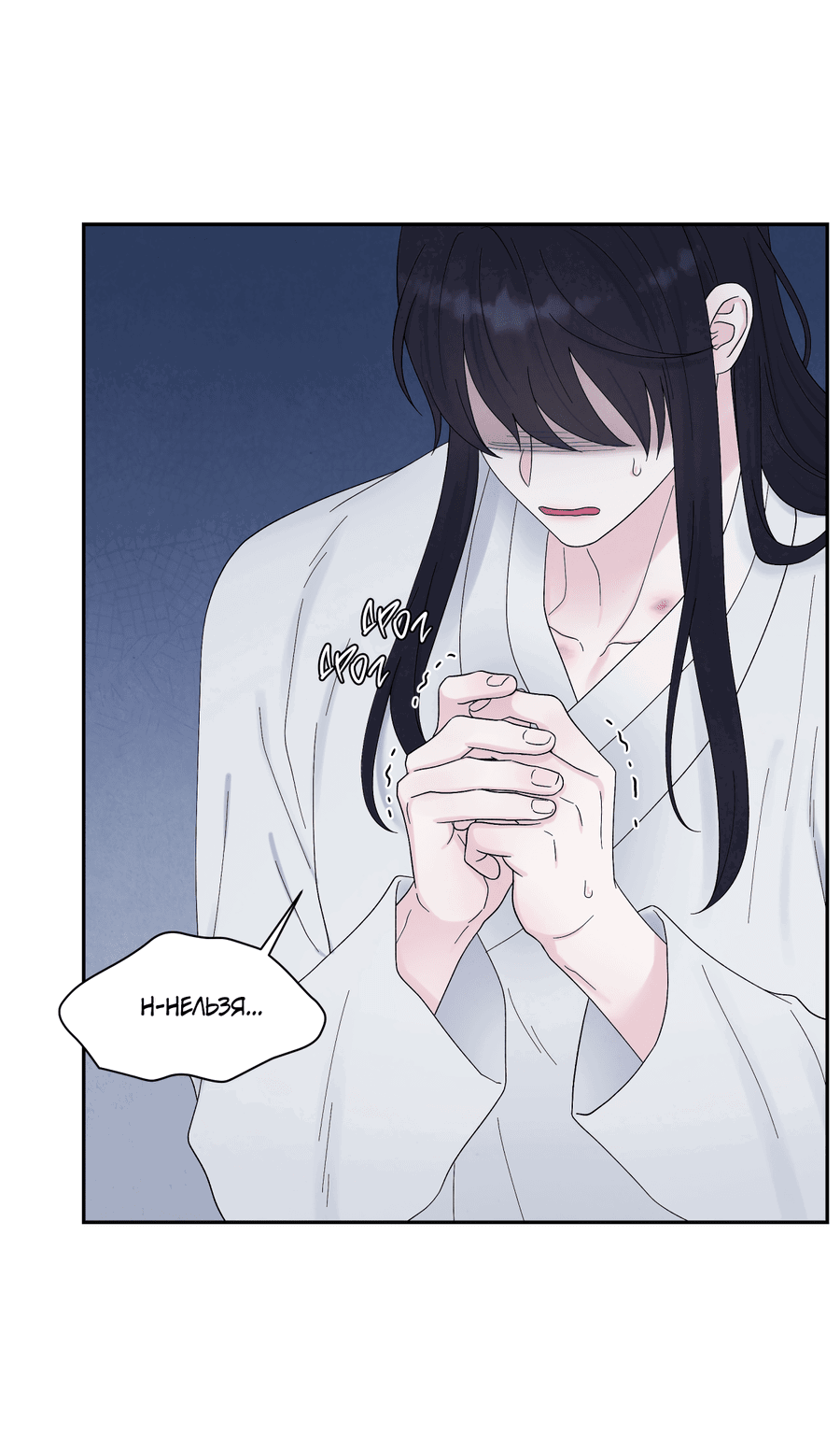 Манга Возлюбленный дракона - Глава 9 Страница 54