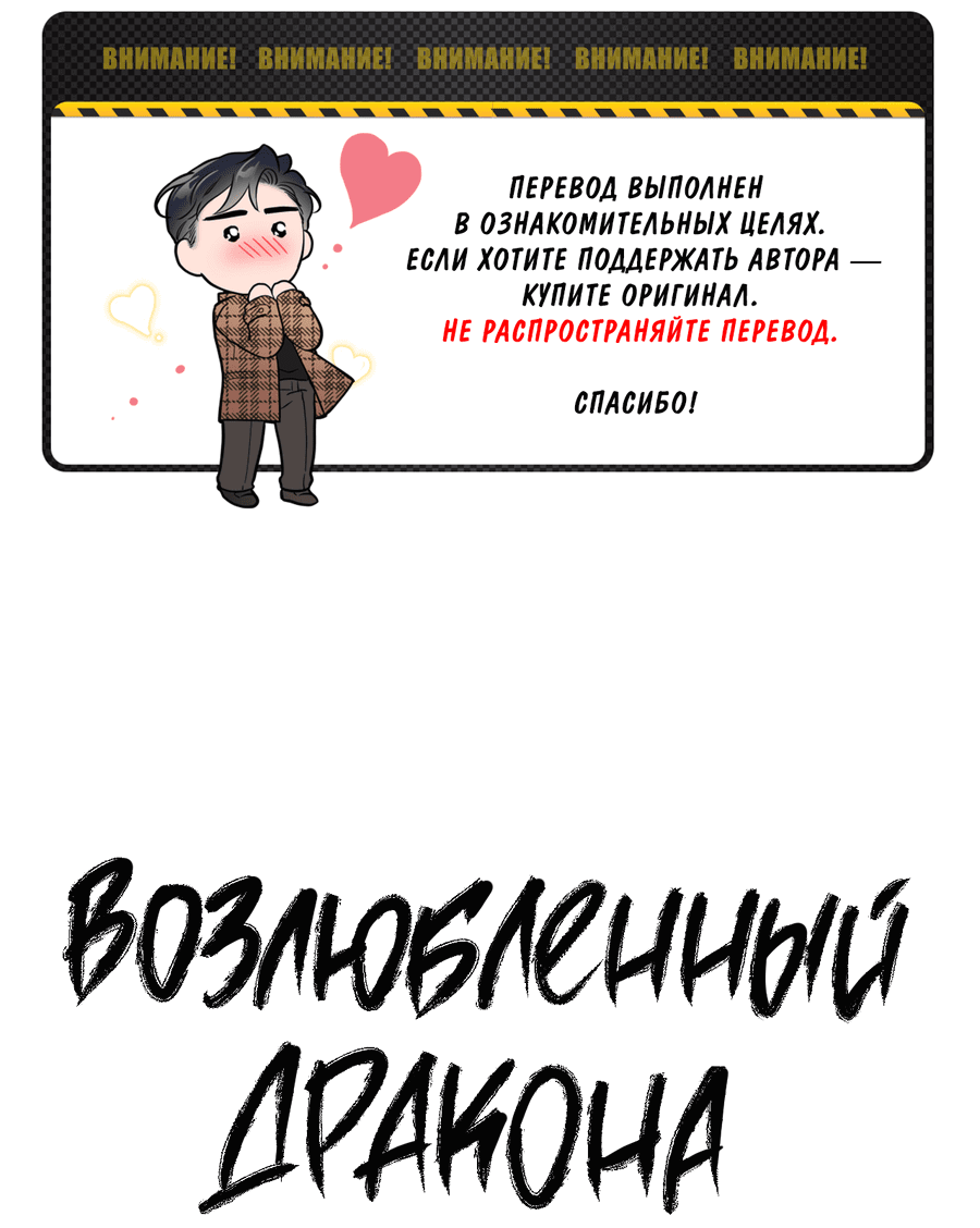 Манга Возлюбленный дракона - Глава 9 Страница 1