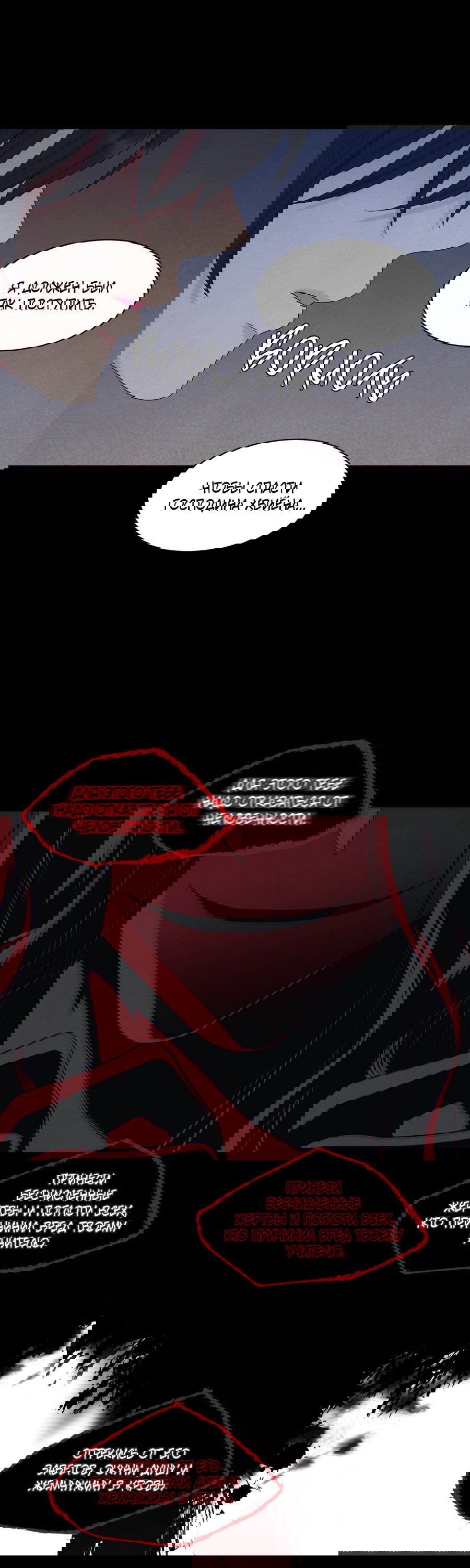 Манга Возлюбленный дракона - Глава 9 Страница 32