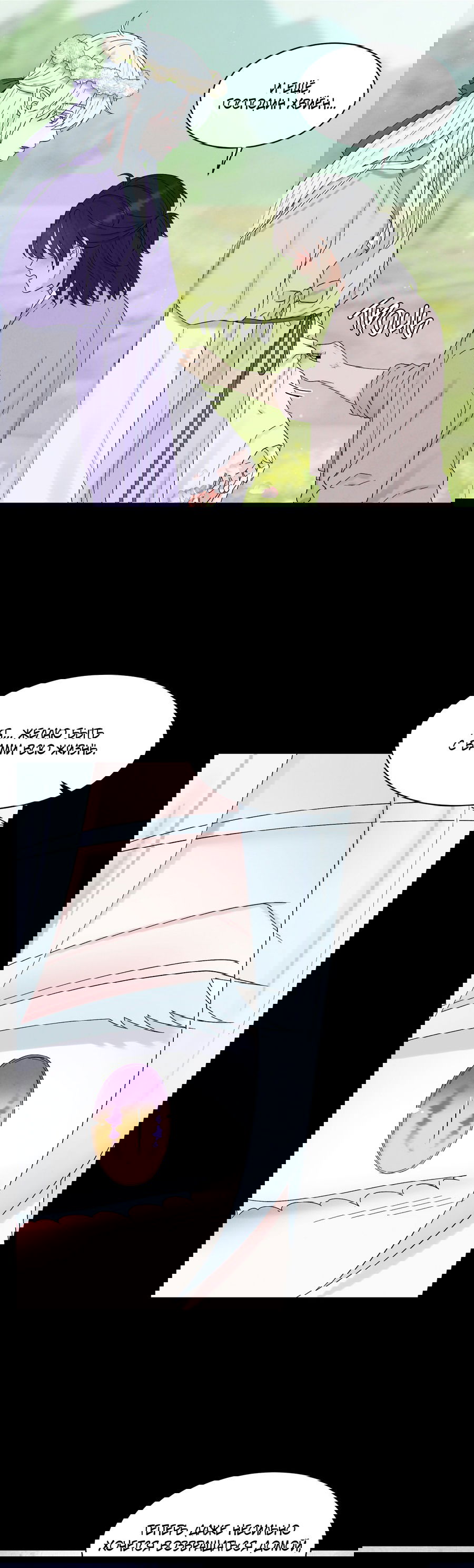 Манга Возлюбленный дракона - Глава 9 Страница 70