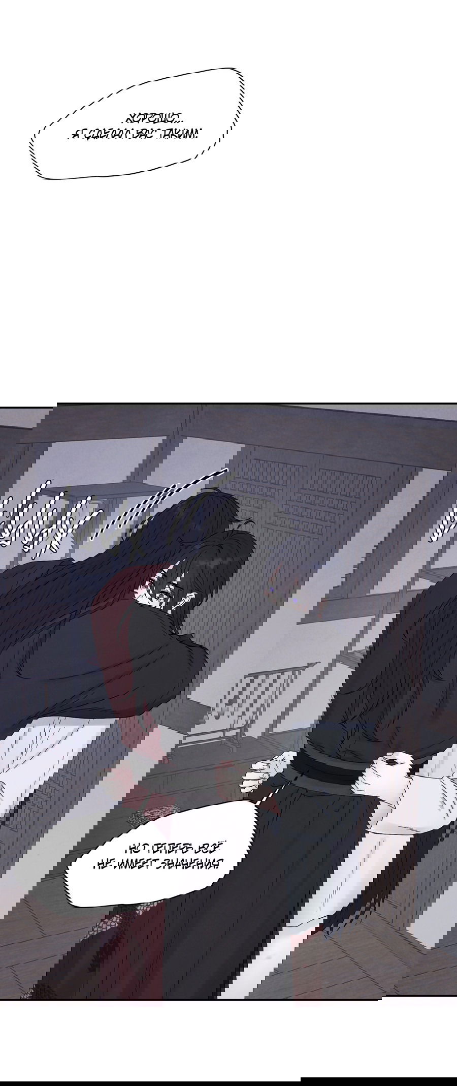 Манга Возлюбленный дракона - Глава 9 Страница 59