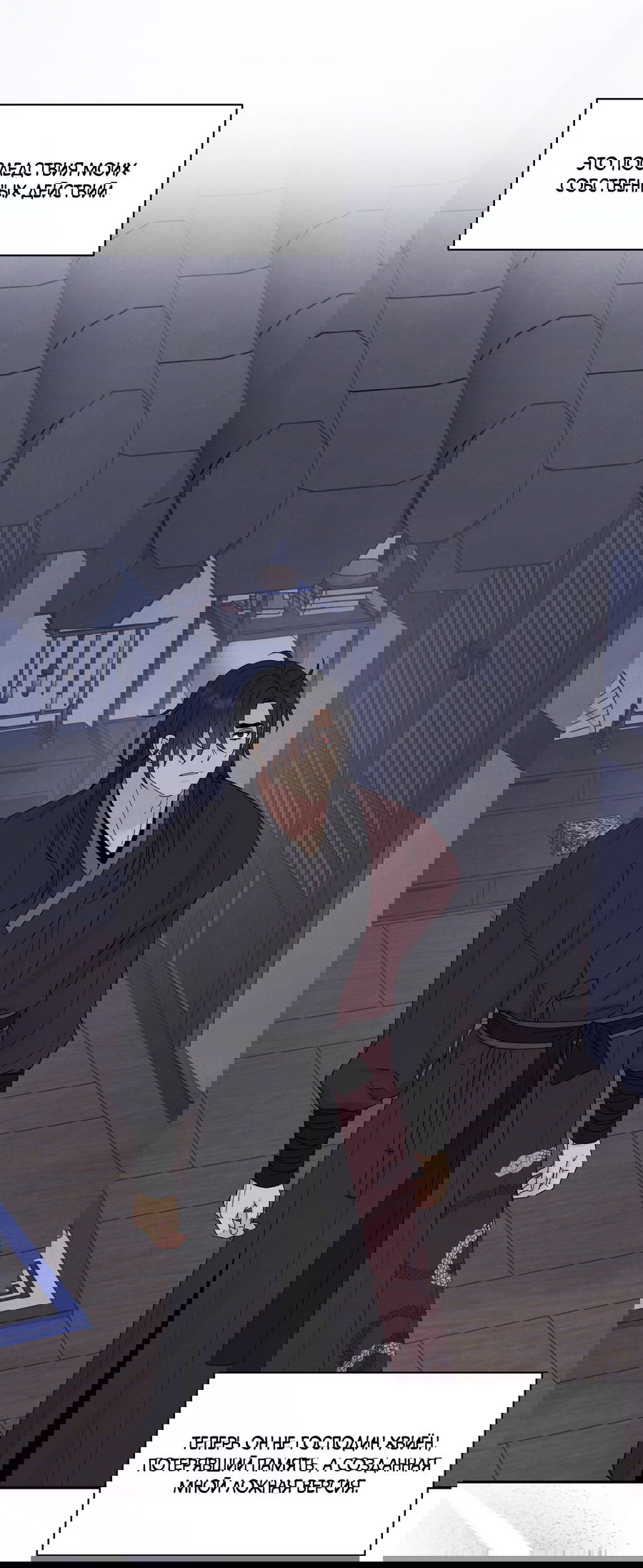 Манга Возлюбленный дракона - Глава 9 Страница 40