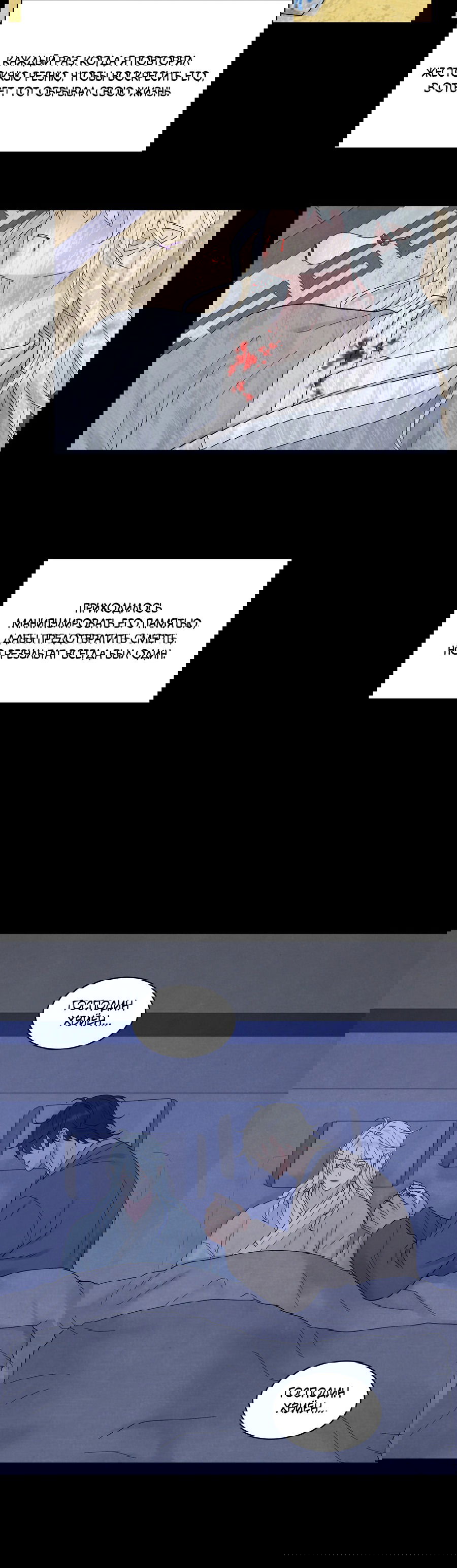 Манга Возлюбленный дракона - Глава 9 Страница 35