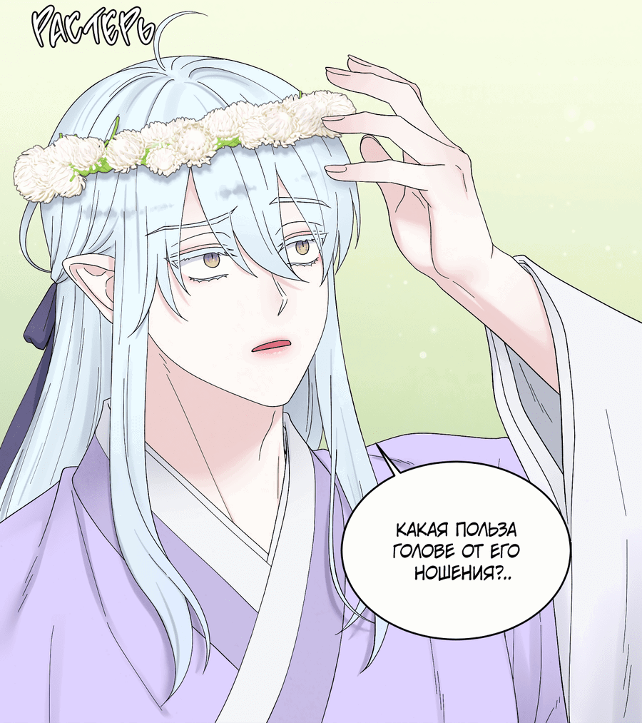 Манга Возлюбленный дракона - Глава 9 Страница 65