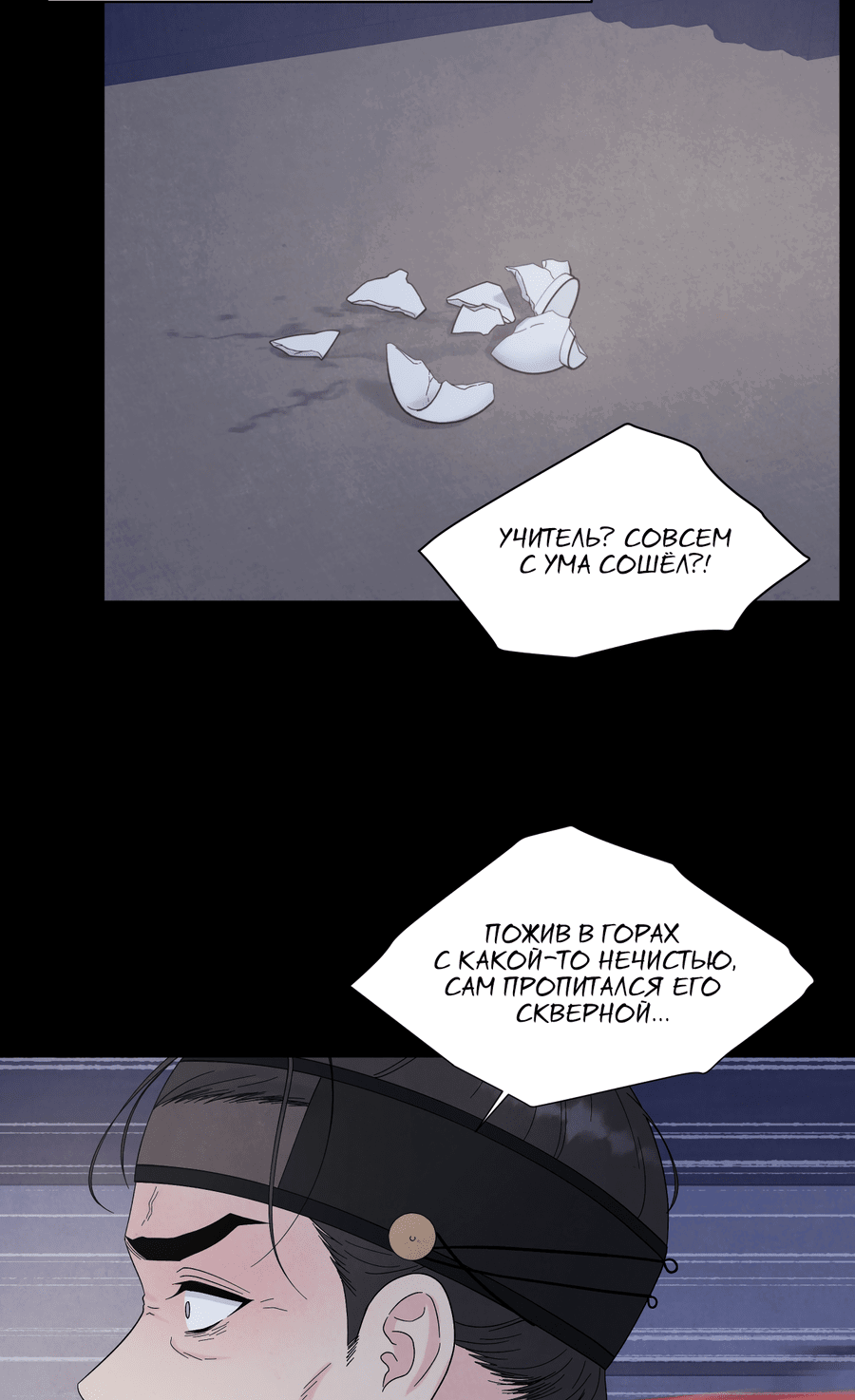 Манга Возлюбленный дракона - Глава 9 Страница 28