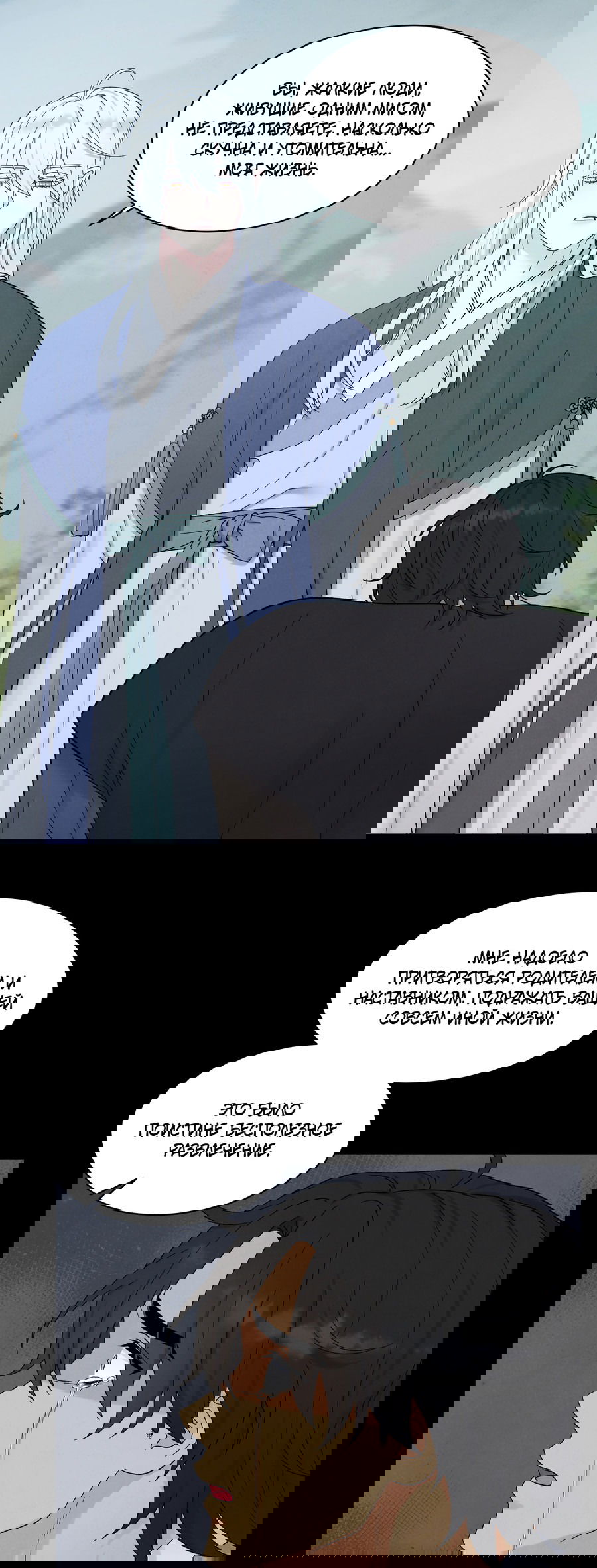 Манга Возлюбленный дракона - Глава 9 Страница 17