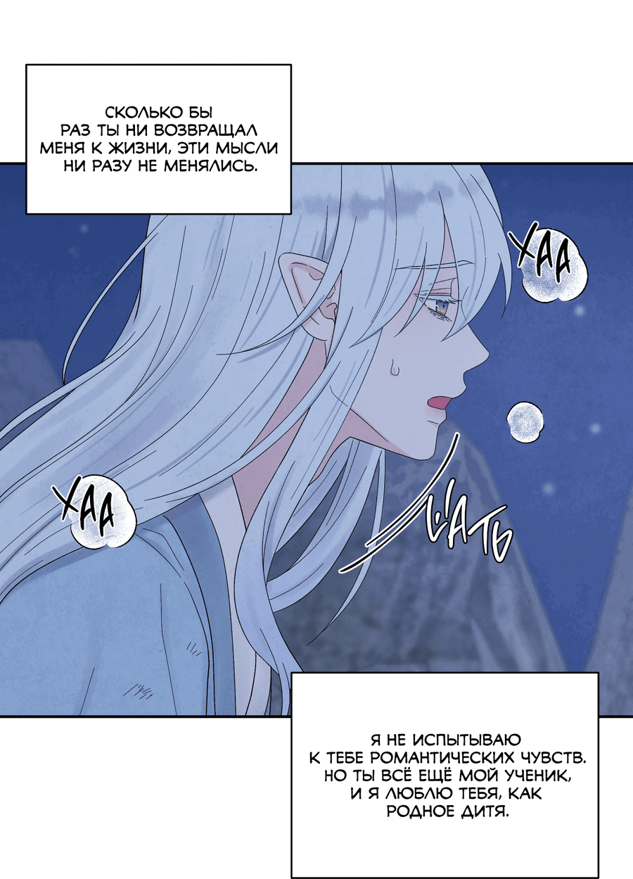 Манга Возлюбленный дракона - Глава 6 Страница 47