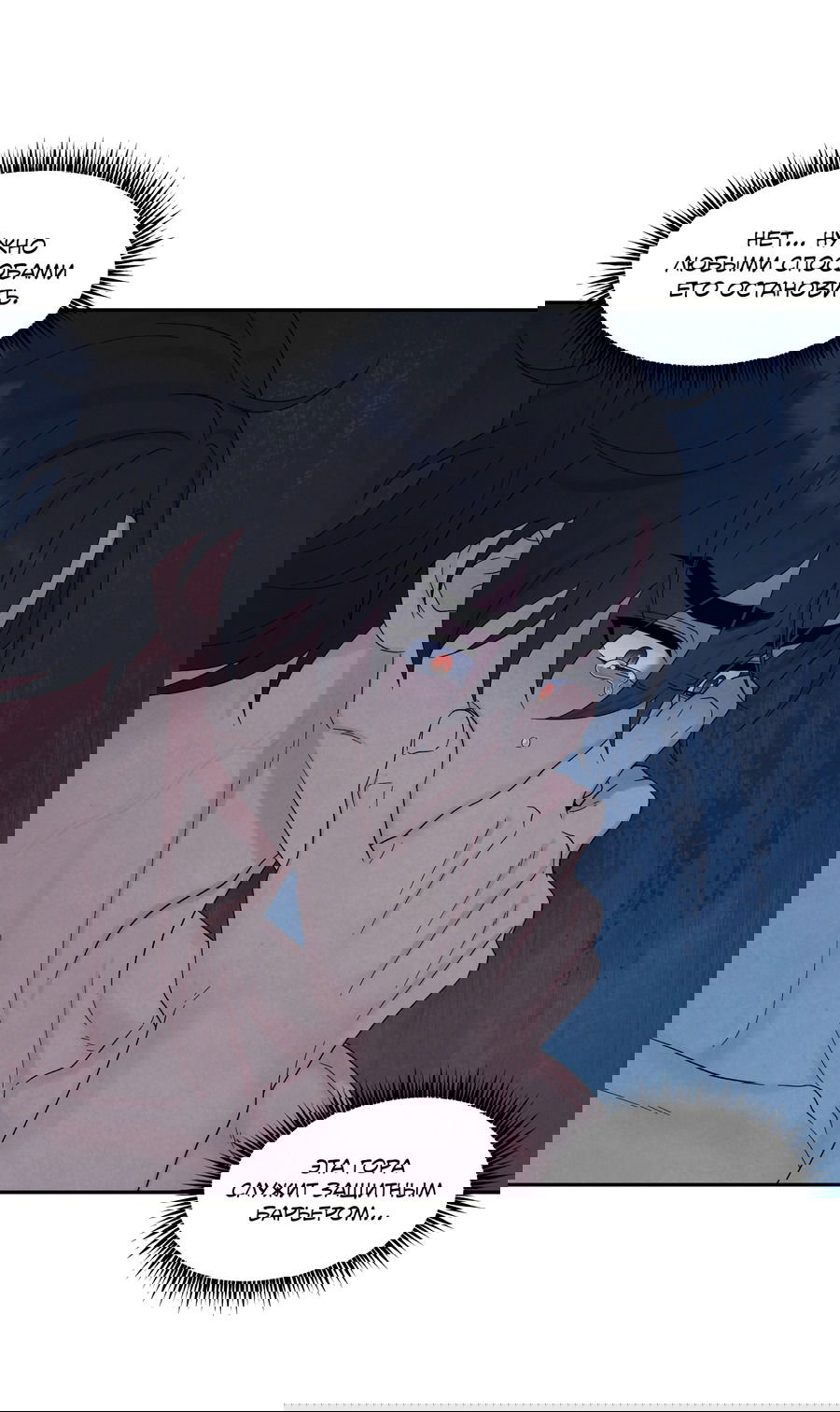 Манга Возлюбленный дракона - Глава 6 Страница 29