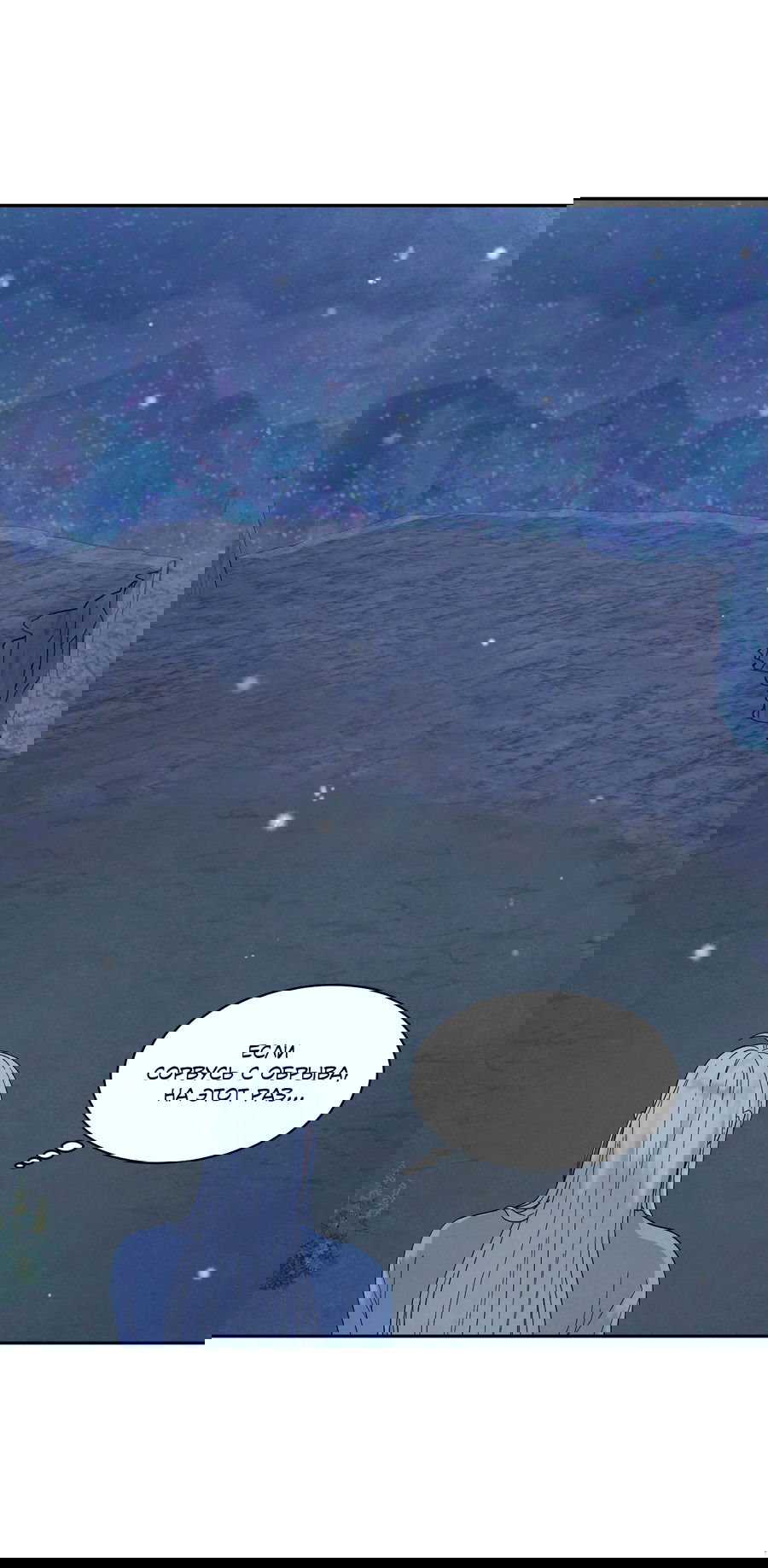 Манга Возлюбленный дракона - Глава 6 Страница 40