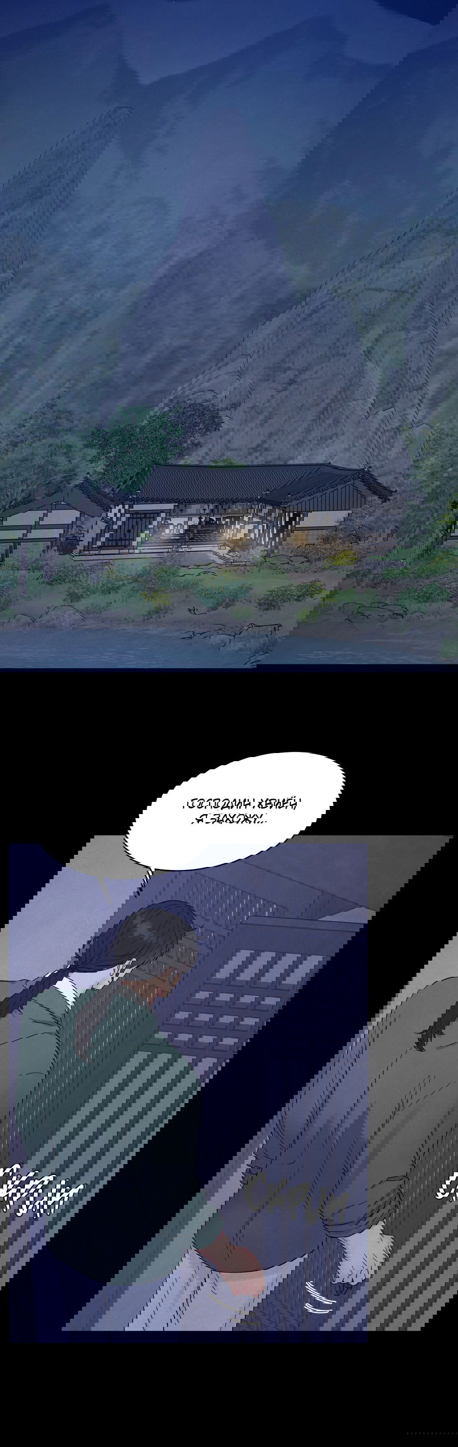 Манга Возлюбленный дракона - Глава 6 Страница 5