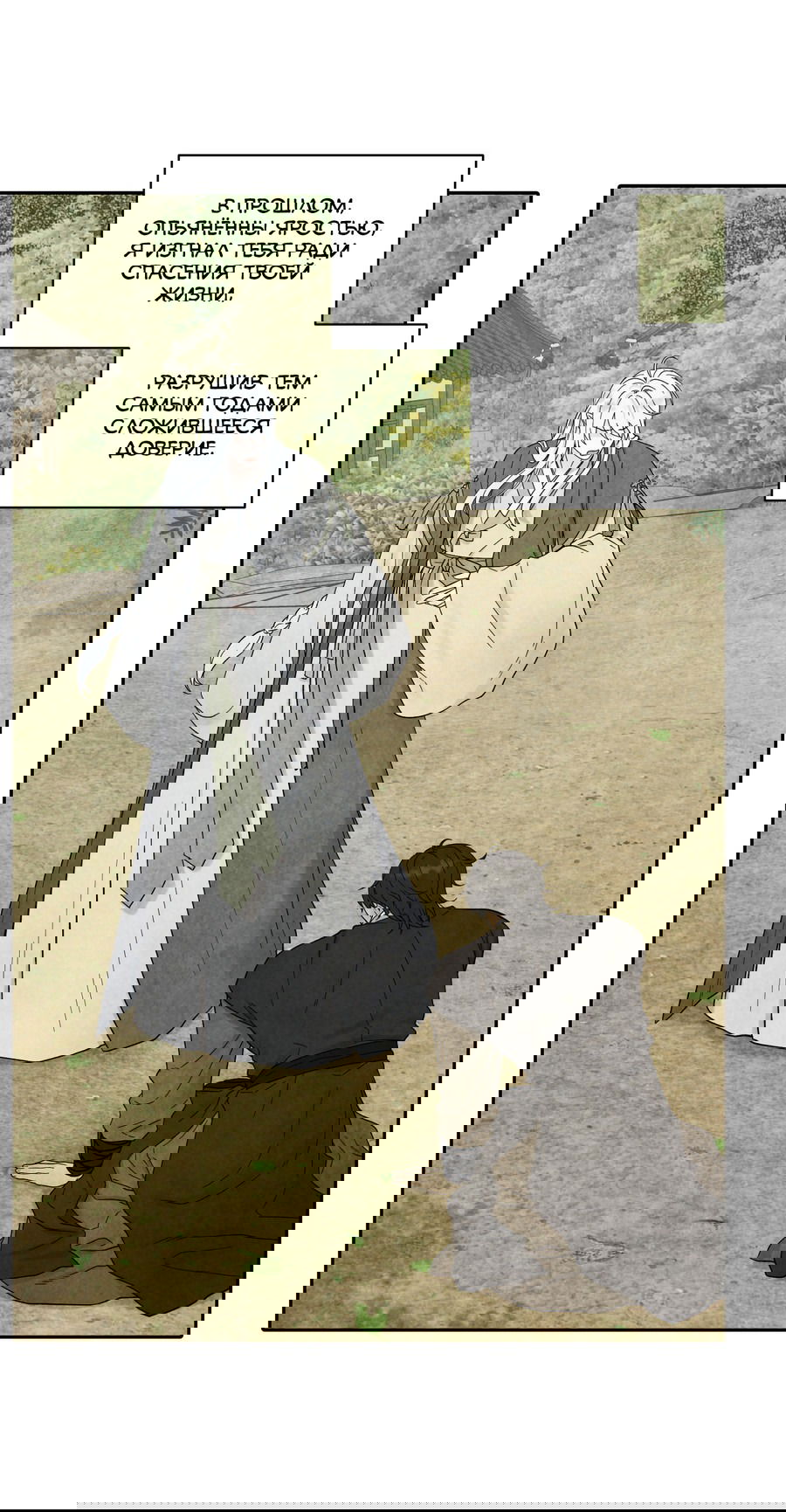 Манга Возлюбленный дракона - Глава 6 Страница 43