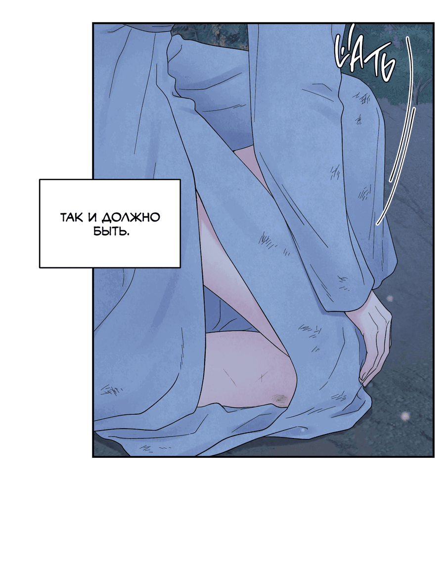 Манга Возлюбленный дракона - Глава 6 Страница 42