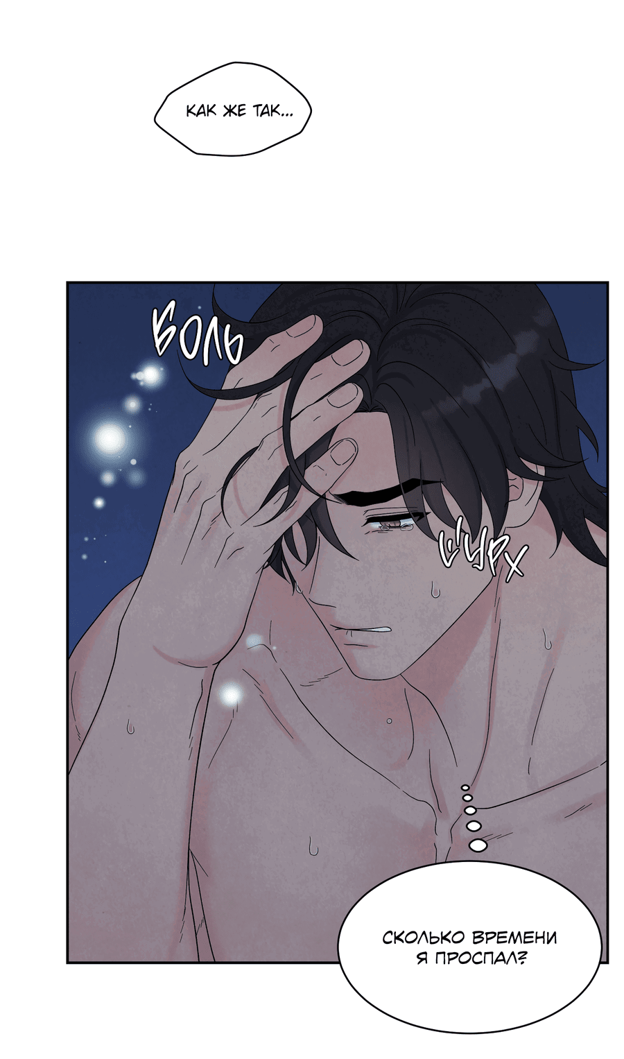 Манга Возлюбленный дракона - Глава 6 Страница 27