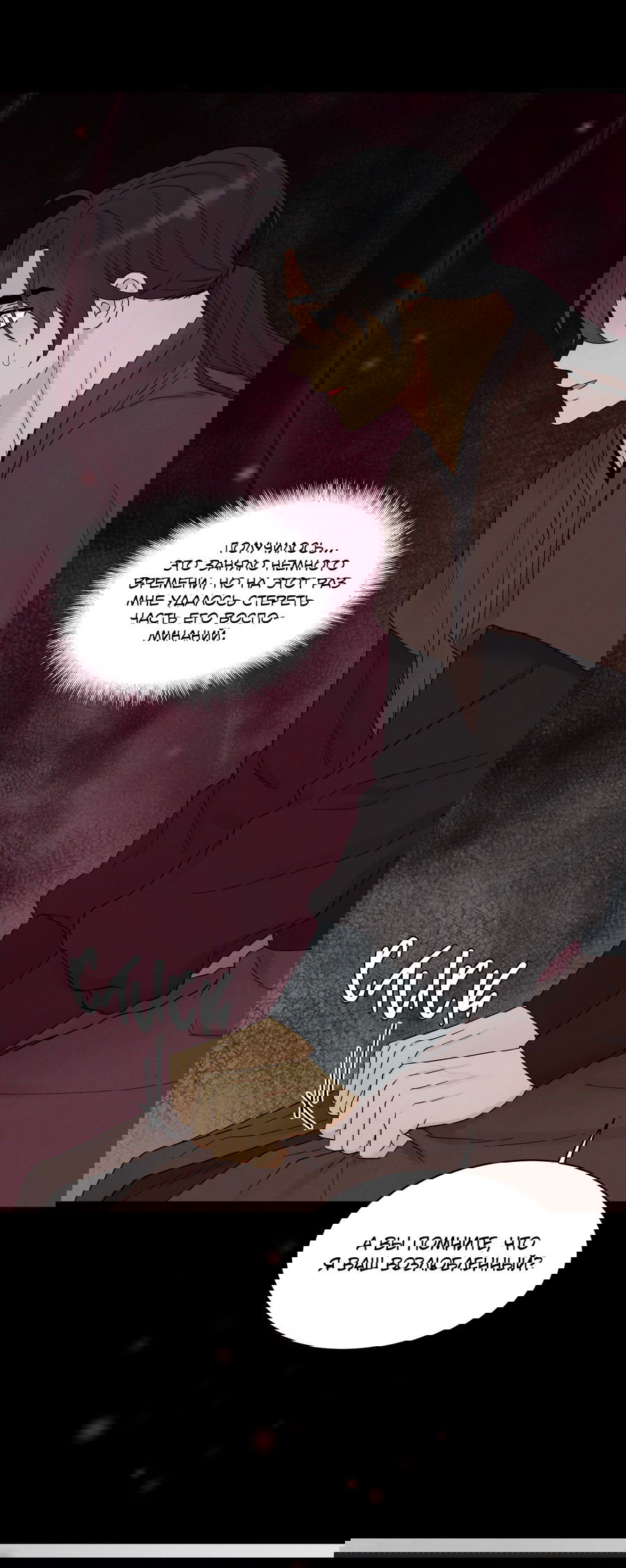 Манга Возлюбленный дракона - Глава 6 Страница 12