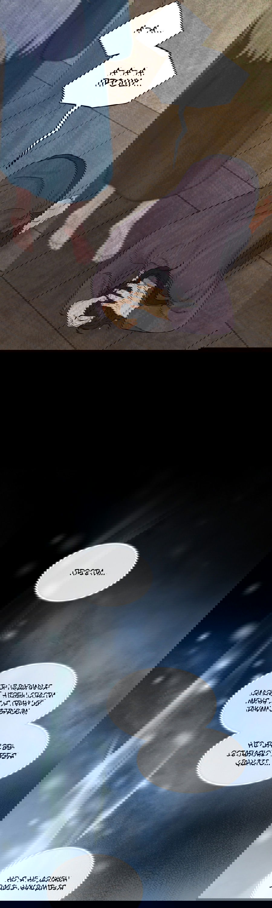 Манга Возлюбленный дракона - Глава 6 Страница 23