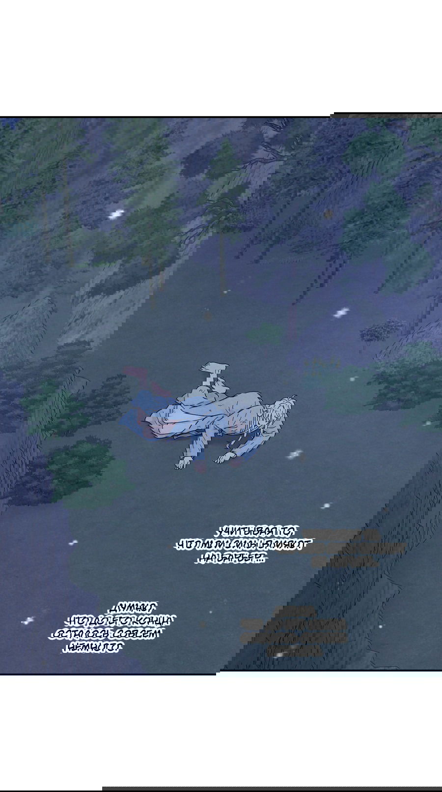 Манга Возлюбленный дракона - Глава 6 Страница 38