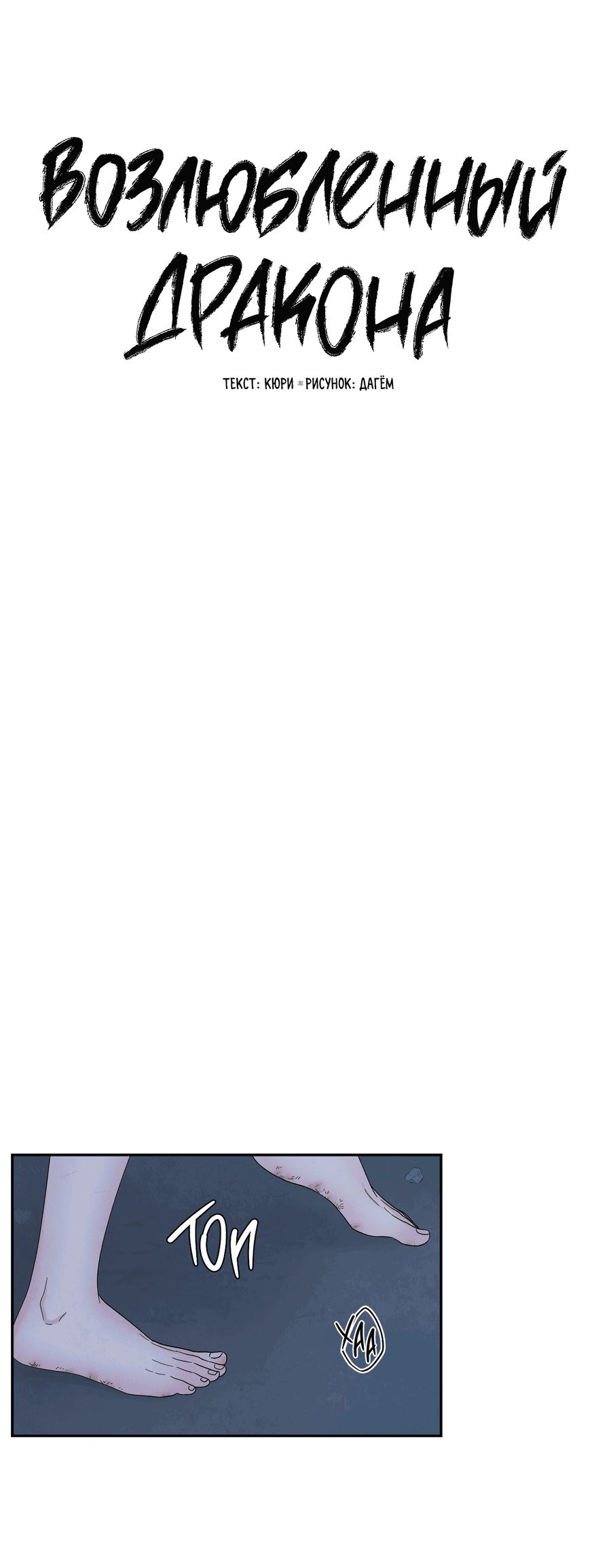 Манга Возлюбленный дракона - Глава 6 Страница 31