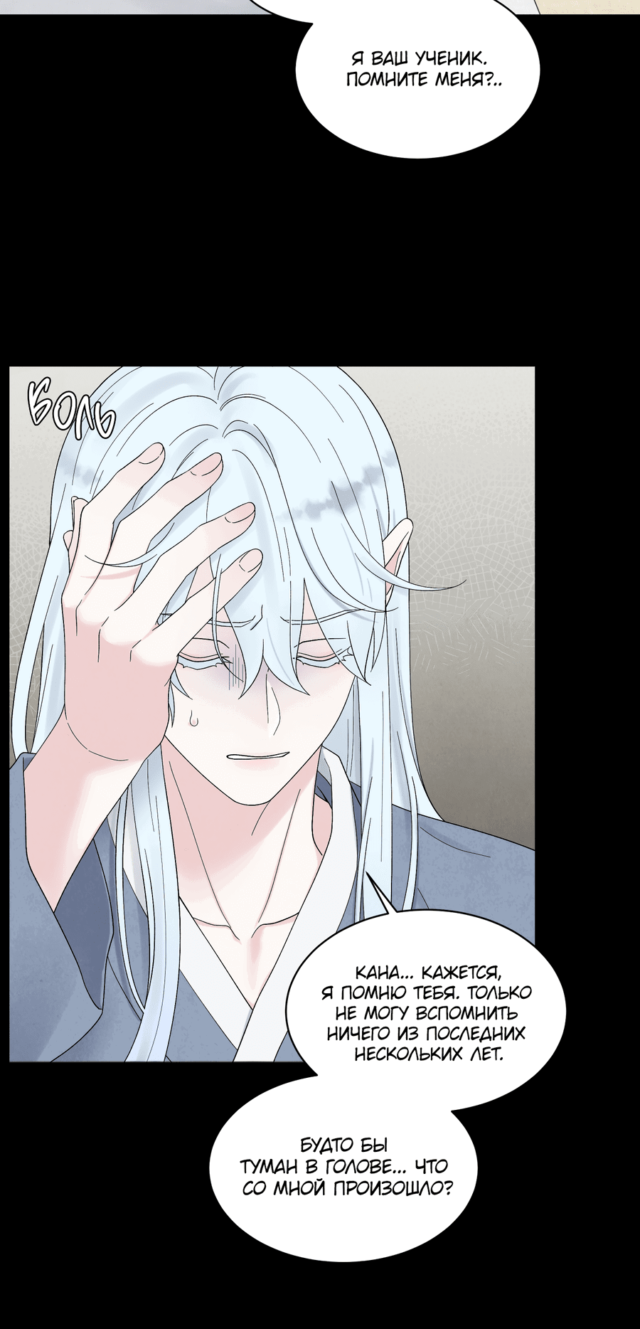 Манга Возлюбленный дракона - Глава 6 Страница 11