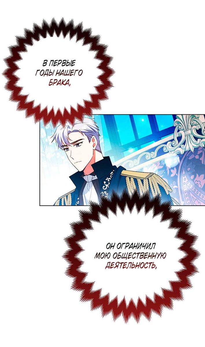Манга Как идеально расторгнуть брак по контракту - Глава 29 Страница 46
