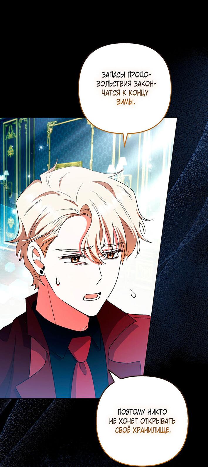 Манга Как идеально расторгнуть брак по контракту - Глава 29 Страница 10