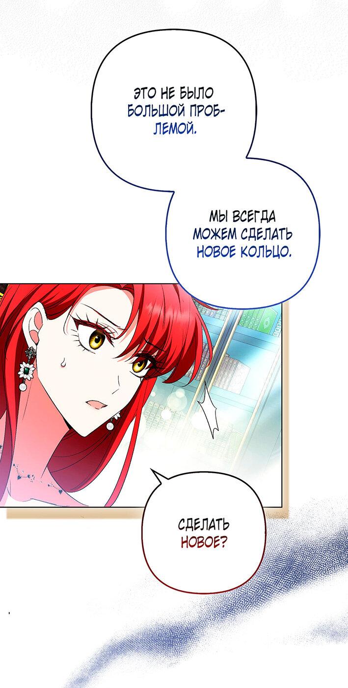 Манга Как идеально расторгнуть брак по контракту - Глава 29 Страница 38