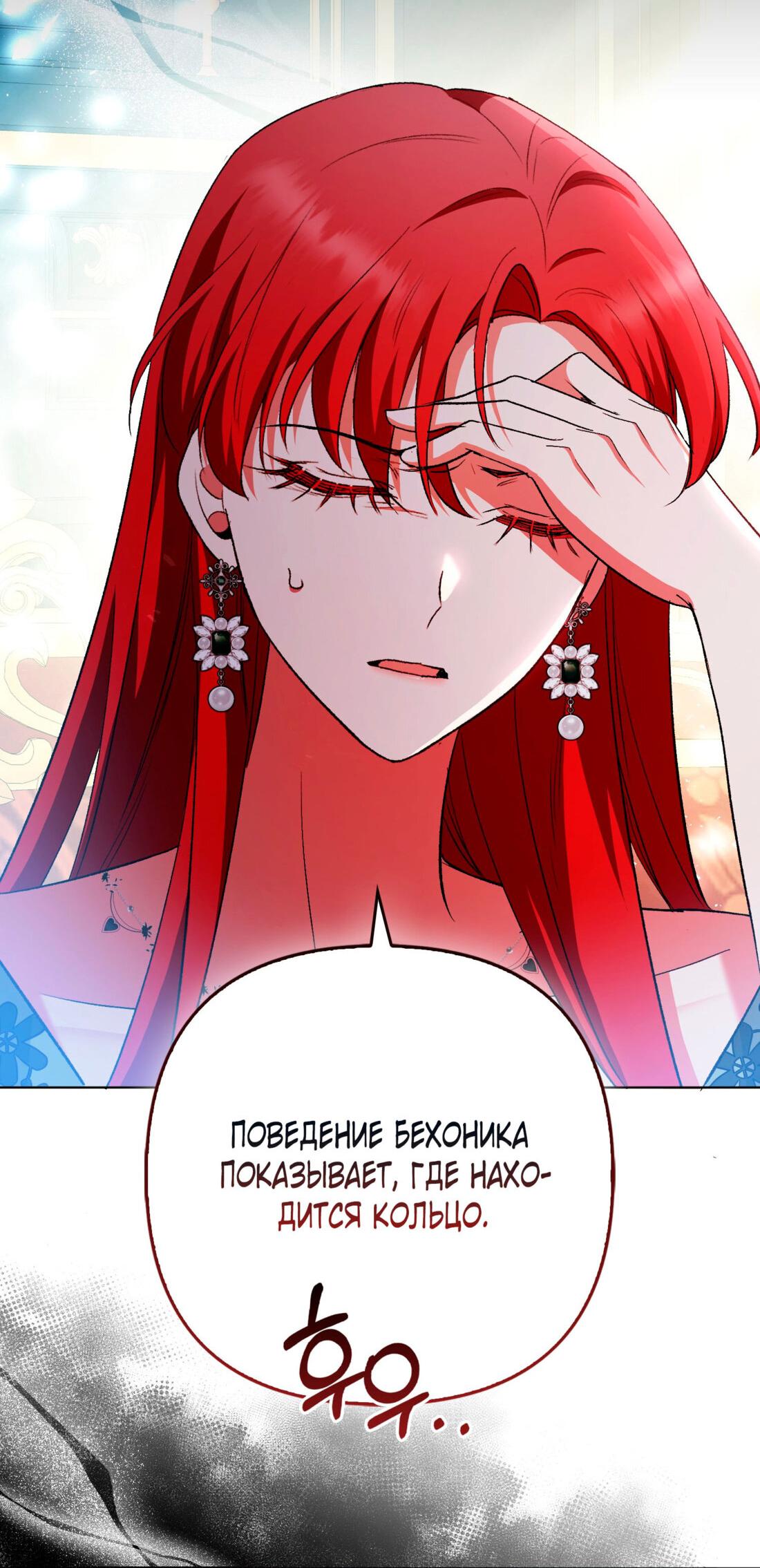 Манга Как идеально расторгнуть брак по контракту - Глава 29 Страница 27