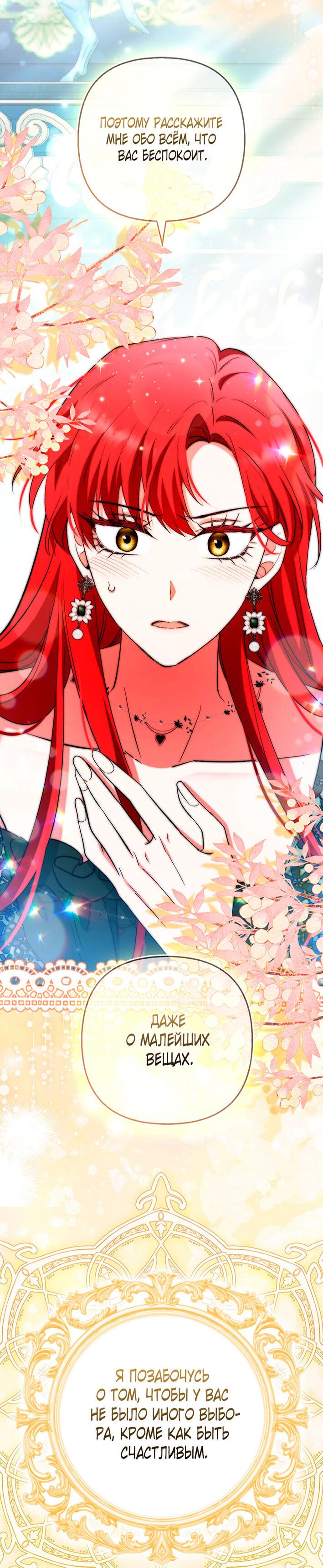 Манга Как идеально расторгнуть брак по контракту - Глава 29 Страница 56