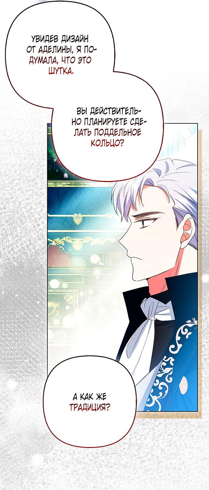 Манга Как идеально расторгнуть брак по контракту - Глава 29 Страница 39
