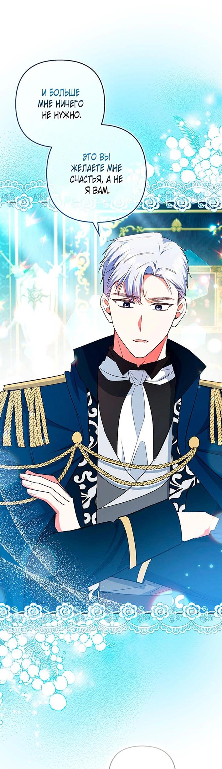 Манга Как идеально расторгнуть брак по контракту - Глава 29 Страница 61