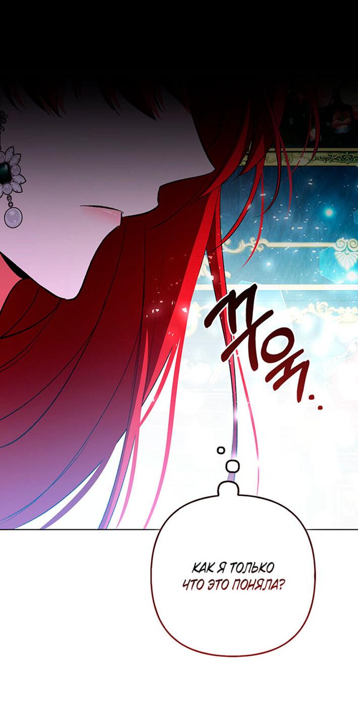 Манга Как идеально расторгнуть брак по контракту - Глава 29 Страница 49