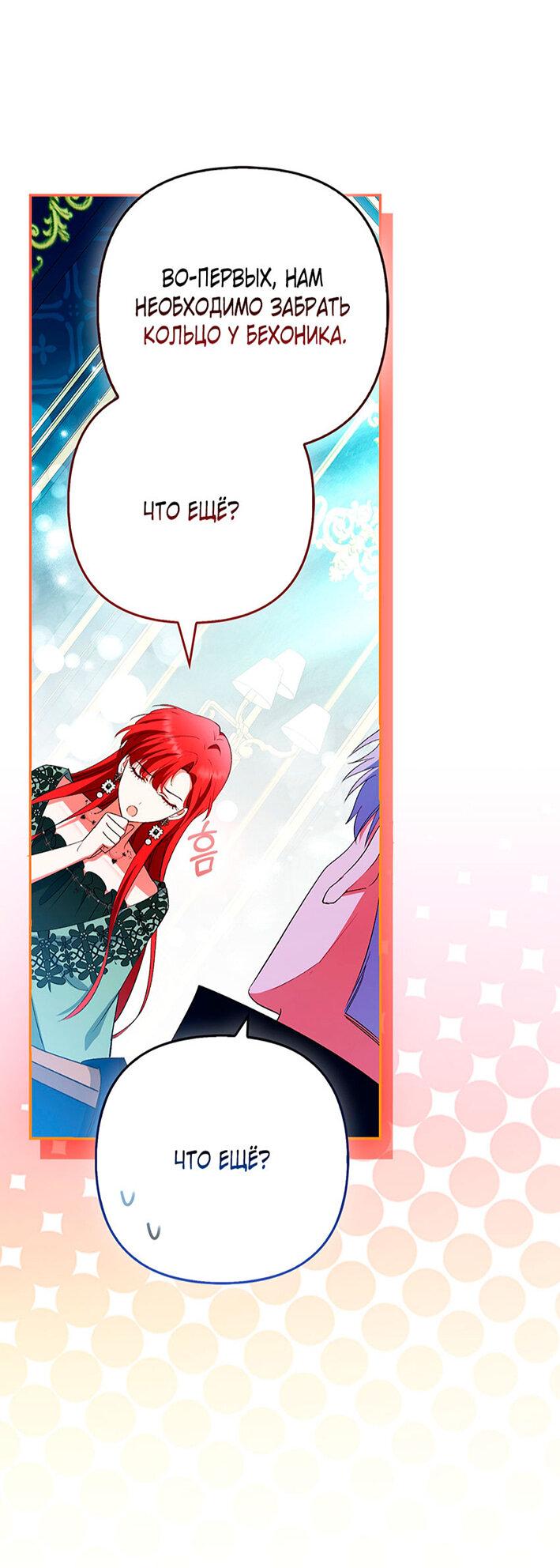 Манга Как идеально расторгнуть брак по контракту - Глава 29 Страница 53