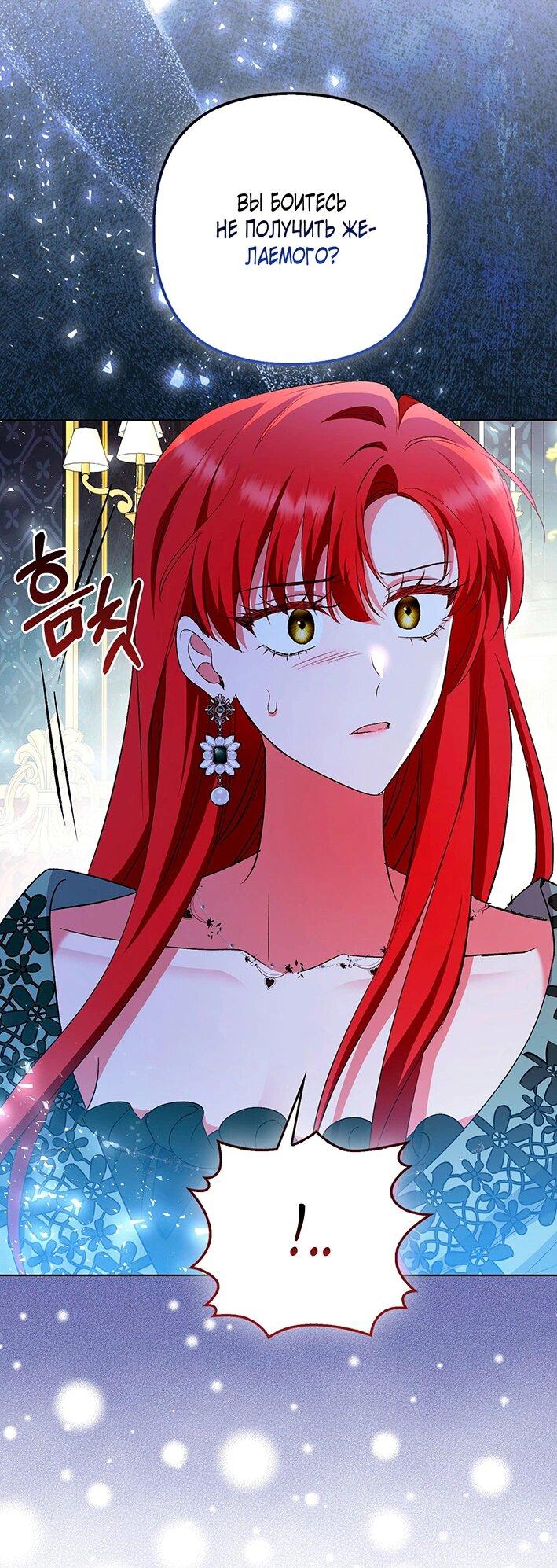 Манга Как идеально расторгнуть брак по контракту - Глава 29 Страница 1