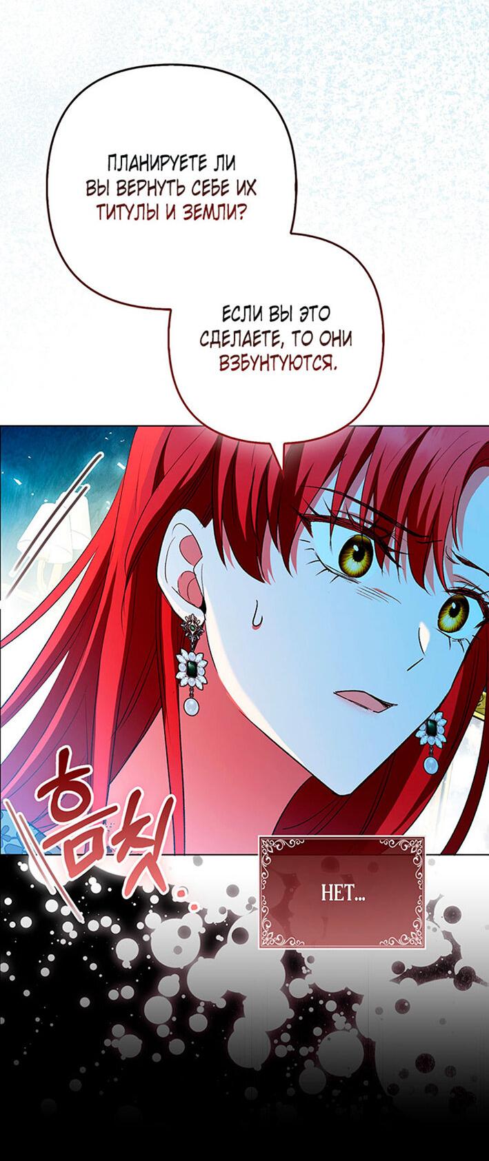 Манга Как идеально расторгнуть брак по контракту - Глава 29 Страница 43