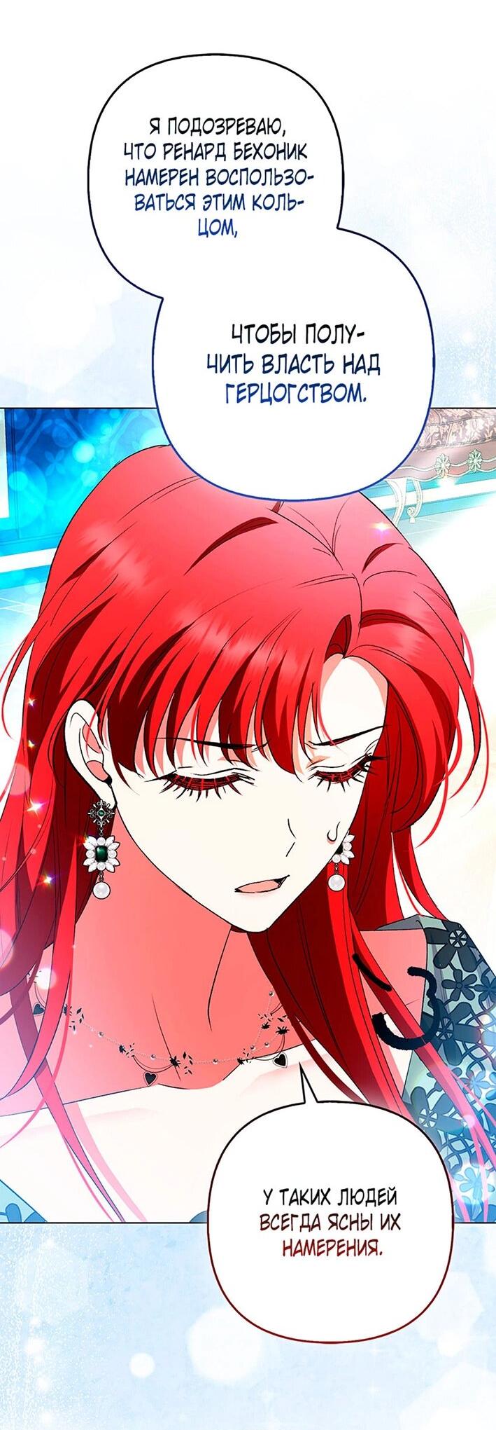 Манга Как идеально расторгнуть брак по контракту - Глава 29 Страница 35