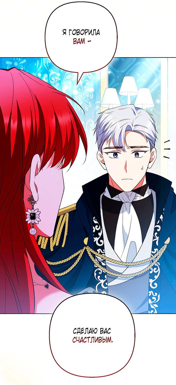 Манга Как идеально расторгнуть брак по контракту - Глава 29 Страница 54